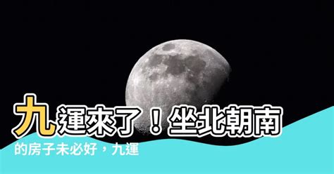 九運坐北朝南|2024年進入九運，大門朝哪個方向最吉利？